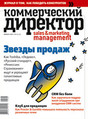 Журнал Коммерческий директор. Sales & Marketing Management