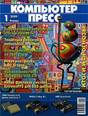 Журнал КомпьютерПресс