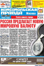 Газета Комсомольская правда - еженедельник с "Телепрограммой"