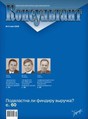 Журнал Консультант