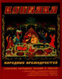 Книга Копилка народных премудростей