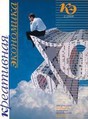 Журнал Креативная экономика