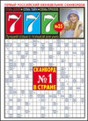 Комплект Кроссворды (комплект 777)