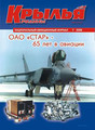 Журнал Крылья Родины