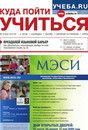 Журнал Куда пойти учиться