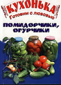 Газета Кухонька