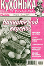 Газета Кухонька Михалыча