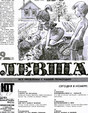 Журнал Левша