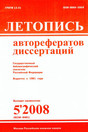 Журнал Летопись авторефератов диссертаций