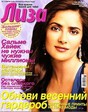 Журнал Лиза