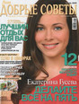 Журнал Лиза. Добрые советы