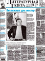 Литературная газета (Россия) Литературная газета (Россия)