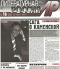 Газета Литературная Россия