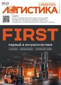 Журнал Логистика
