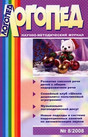 Журнал Логопед