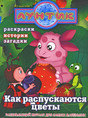 Журнал Лунтик