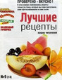 Газета Лучшие рецепты наших читателей