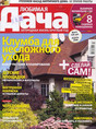 Журнал Любимая дача