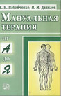 Журнал Мануальная терапия