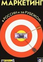 Журнал Маркетинг