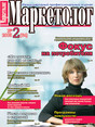 Журнал Маркетолог