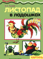Журнал Мастерилка
