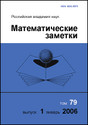 Журнал Математические заметки
