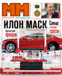 Журнал Машины и Механизмы