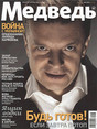 Журнал Медведь