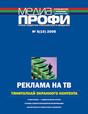 Журнал МедиаПрофи