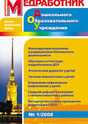 Журнал Медработник ДОУ