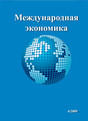 Журнал Международная экономика