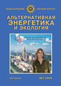 Международный научный журнал "Альтернативная энергетика и экология"