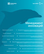 Журнал Менеджмент инноваций