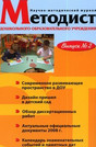 Журнал Методист