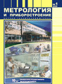 Журнал Метрология