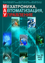 Журнал Мехатроника, автоматизация, управление