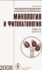 Журнал Микология и фитопатология
