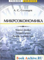 Журнал Микроэкономика