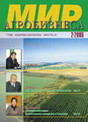 Журнал Мир Агробизнеса