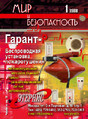 Журнал Мир и безопасность