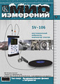Журнал Мир измерений
