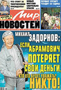 Газета Мир новостей