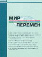 Журнал Мир перемен