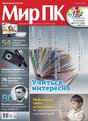 Журнал Мир ПК + DVD