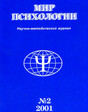 Журнал Мир психологии