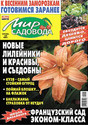 Газета Мир садовода