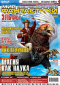 Журнал Мир фантастики