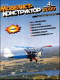 Журнал Моделист-конструктор