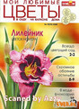 Газета Мои любимые цветы